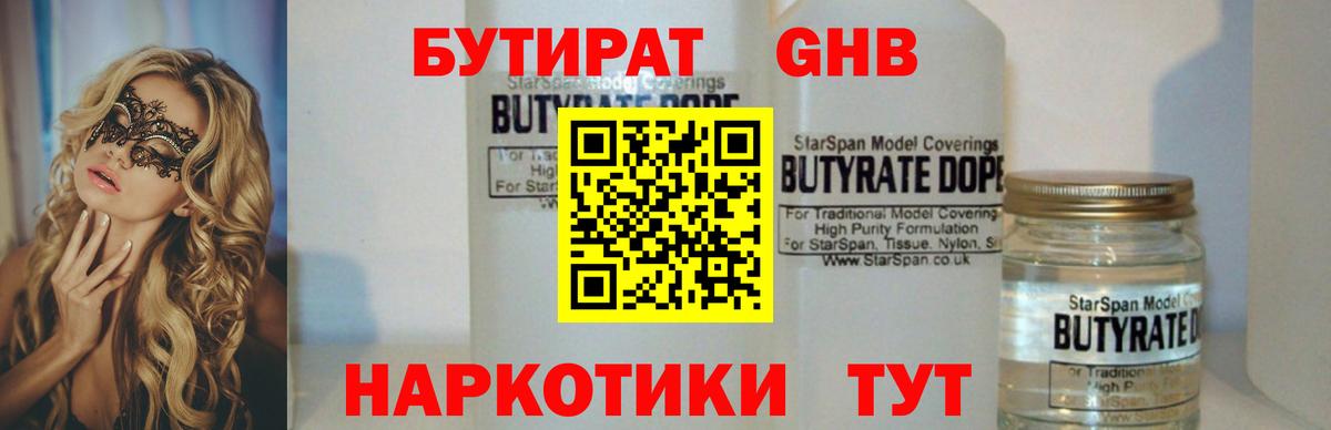 БУТИРАТ жидкий экстази  Вход с VPN  Югорск 