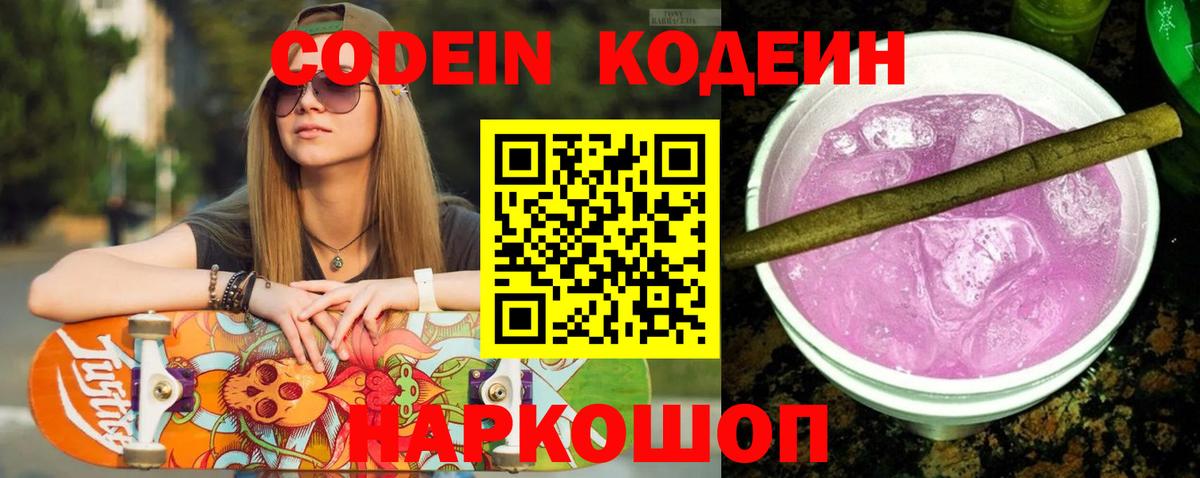 Кодеиновый сироп Lean напиток Lean (лин)  Кодеиновый сироп Lean напиток Lean (лин)  Югорск  Вход с VPN 
