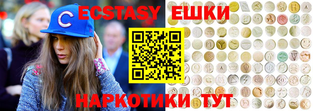 Ecstasy круглые Югорск