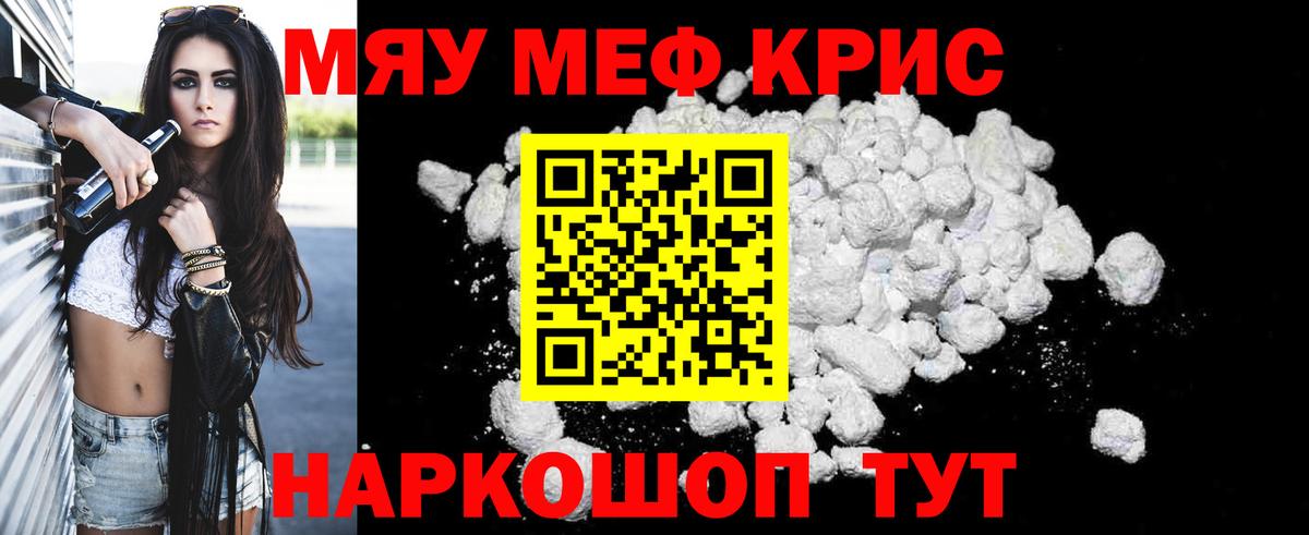 Югорск  Меф мука  МЯУ-МЯУ  Мефедрон кристаллы  Вход с VPN 