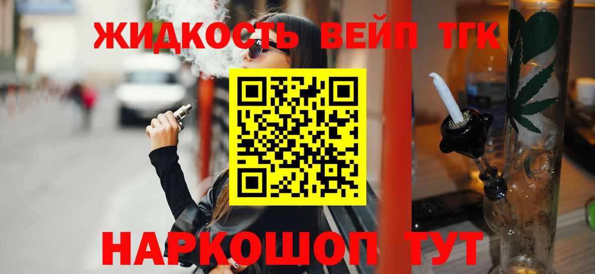ТГК жижа  Вход с VPN  Югорск 